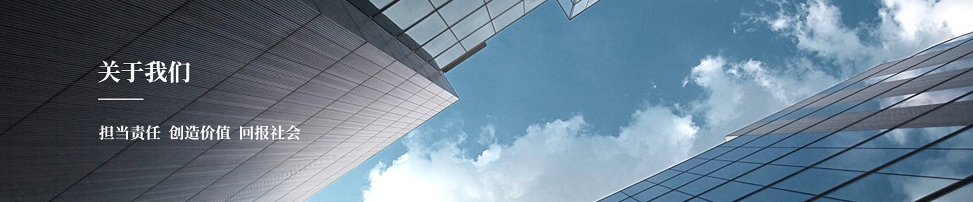 关于我们banner