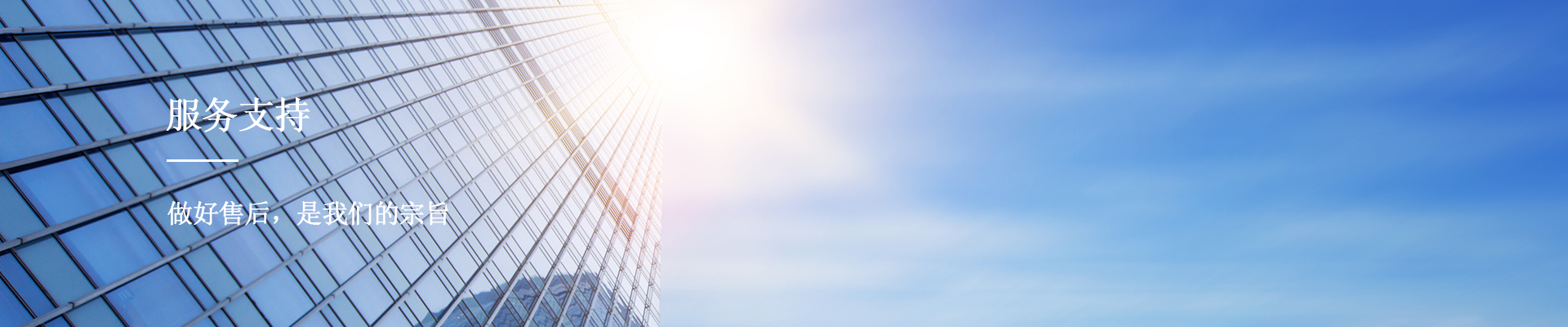 关于我们banner