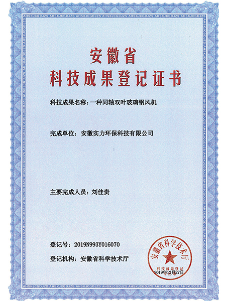 成果登记证书 (3)